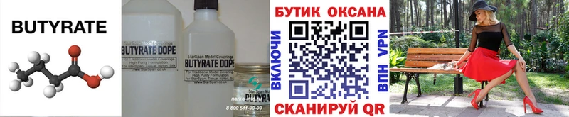 Купить где  Красноуральск  Бутират 99% 