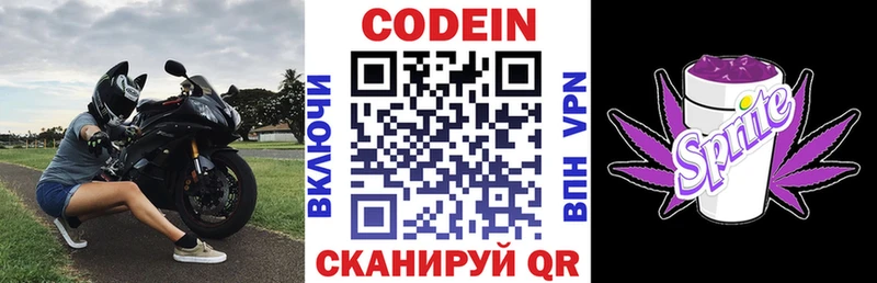 Кодеин напиток Lean (лин)  Купить  Красноуральск 